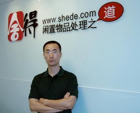 舍得网从兴起到失败全过程