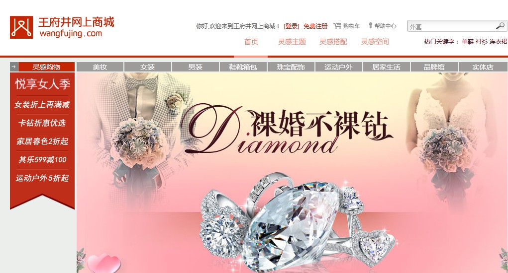 王府井与赛特网上商城即将合体