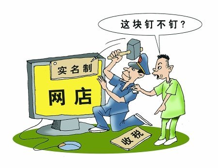 未来网店都要“有照”经营了？